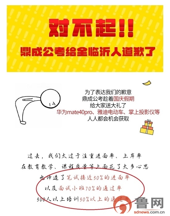 临沂鼎成教育涉嫌利用受益学员信息进行宣传、广告暗含通过率保证性承诺有关部门：将依法调查处理