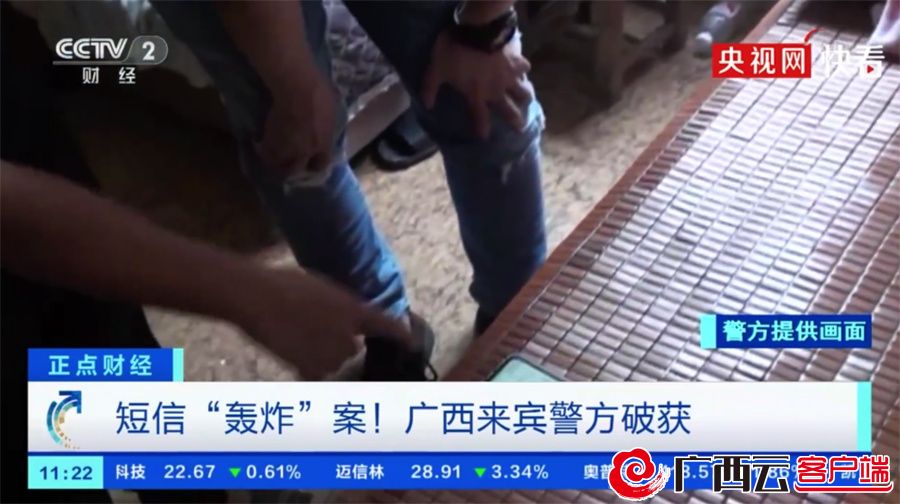 1分钟可轰炸上千条短信！广西首例短信轰炸案件破获