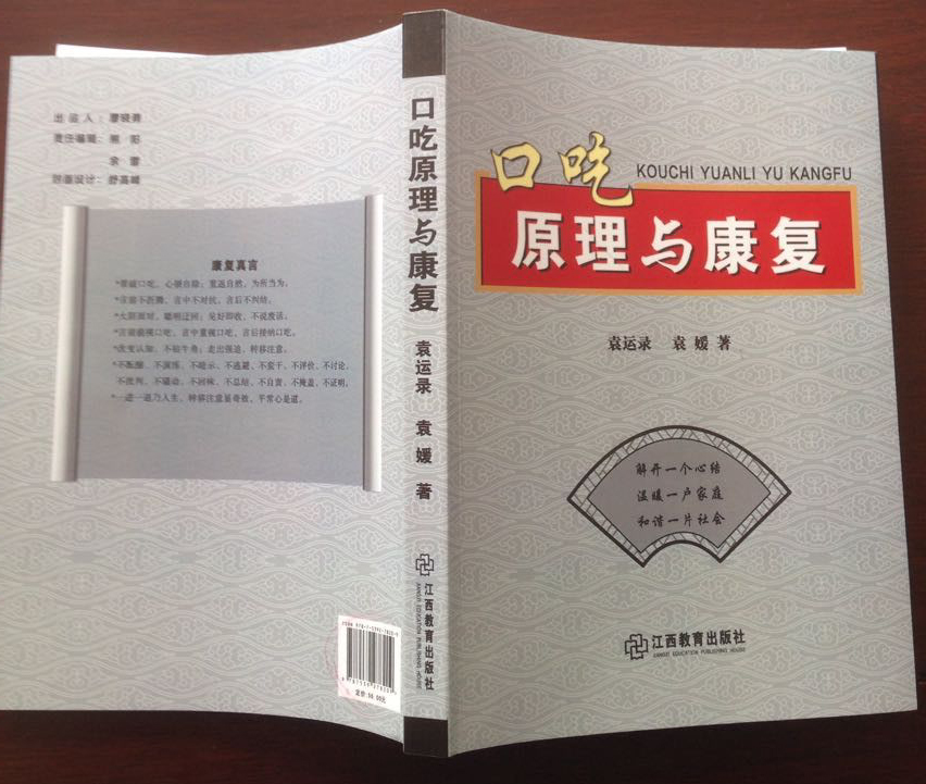 口吃语速慢怎么恢复,口吃突然加重