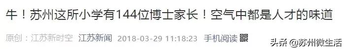 苏州翰林小学排名榜,苏州翰林小学好不好