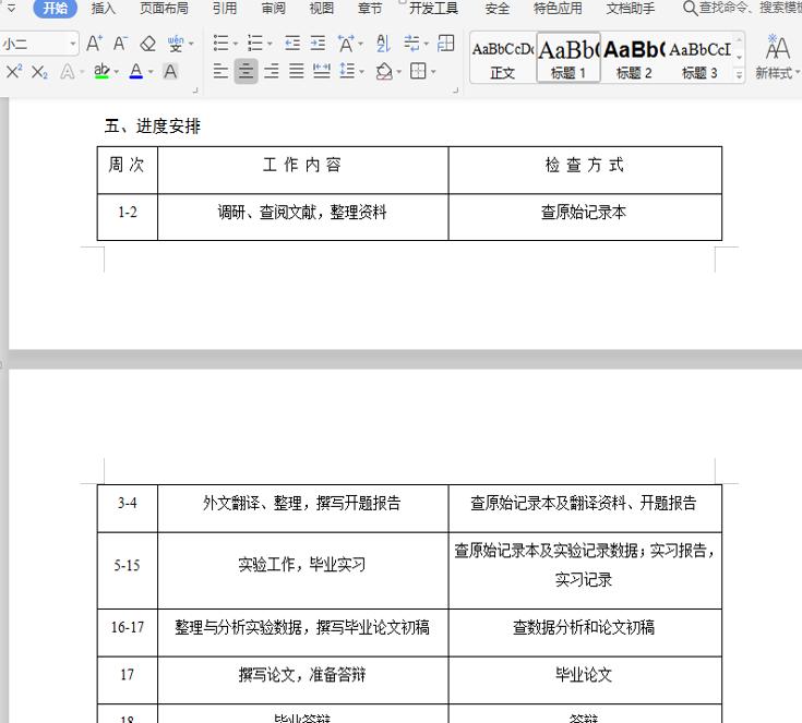 word文字编辑常用技巧,word文字编辑快速替换实用技巧