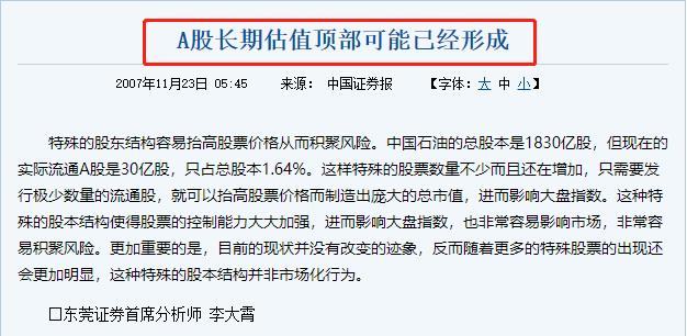 股市李大霄今年的收益,股市下跌李大霄