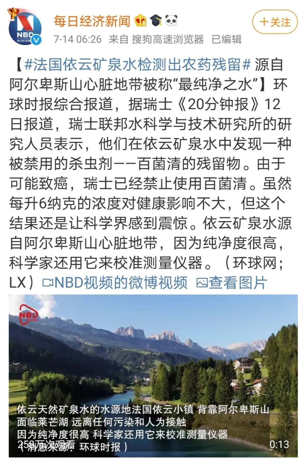 深陷「农药门」的依云水，为什么能卖得这么贵？