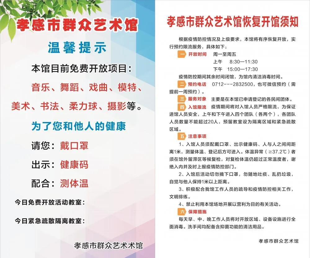 孝感市群艺馆,孝感群艺馆直播
