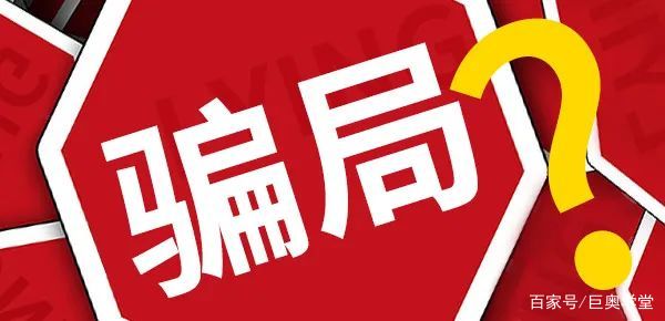 市场上常见的套路和骗局,网上商城骗局