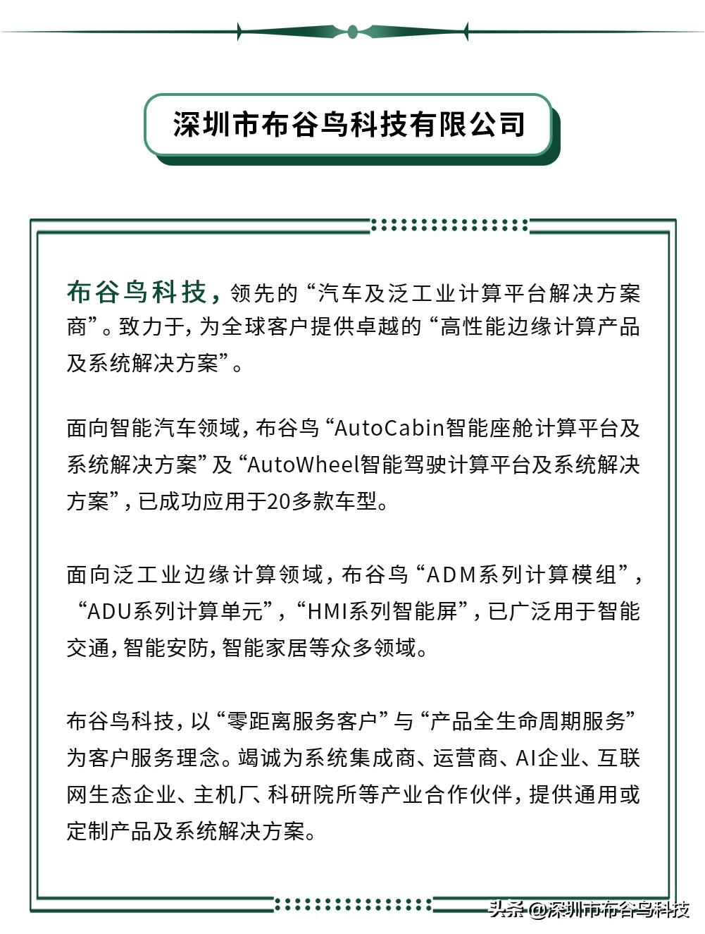 布谷鸟智慧交通科技,布谷鸟智能科技