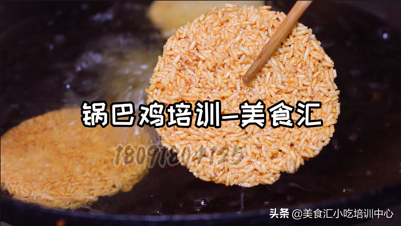 蟹黄锅巴鸡正宗的做法教程视频,西安蟹黄锅巴鸡技术培训地址电话
