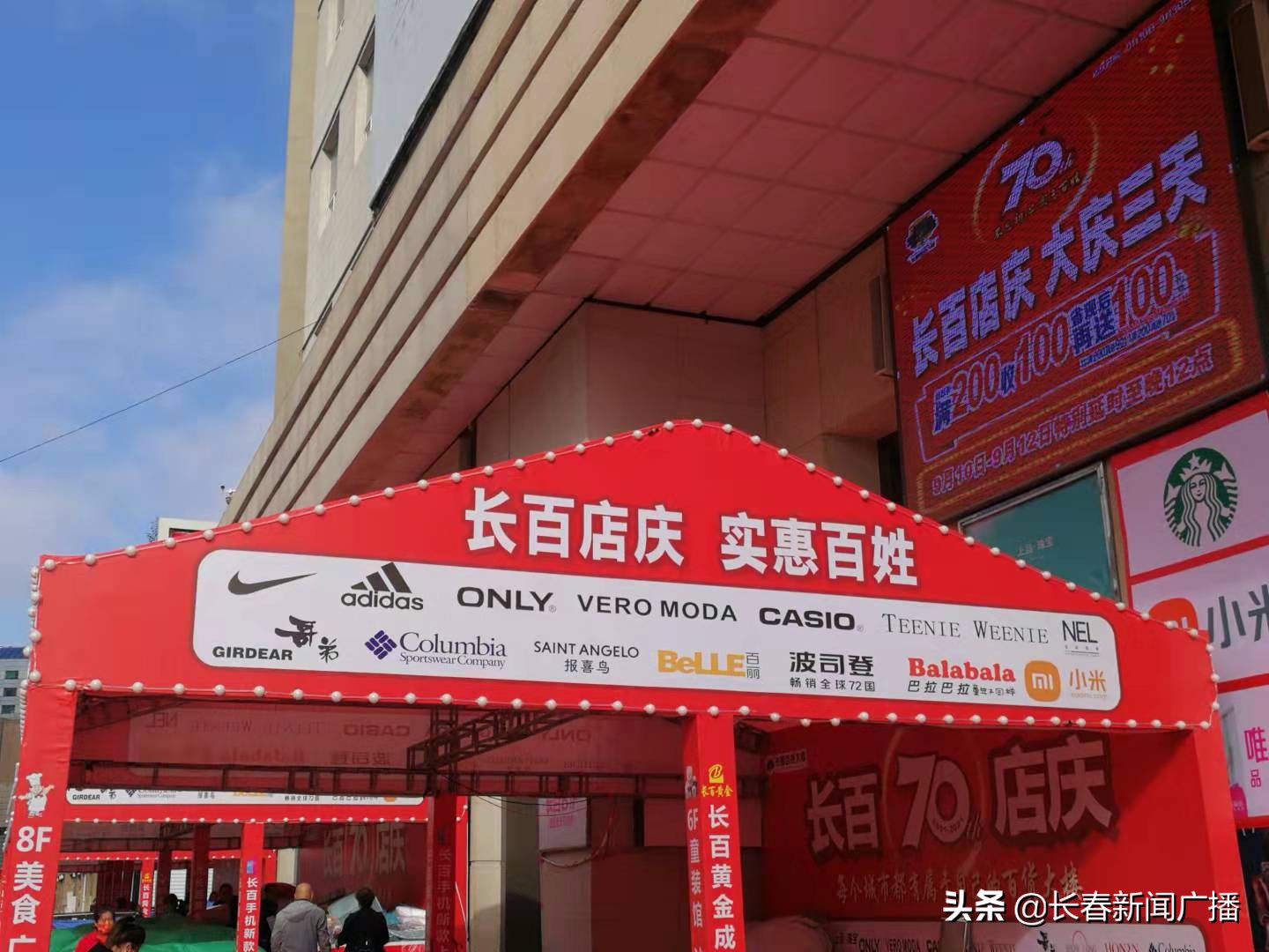 长百70年不忘初心实惠百姓