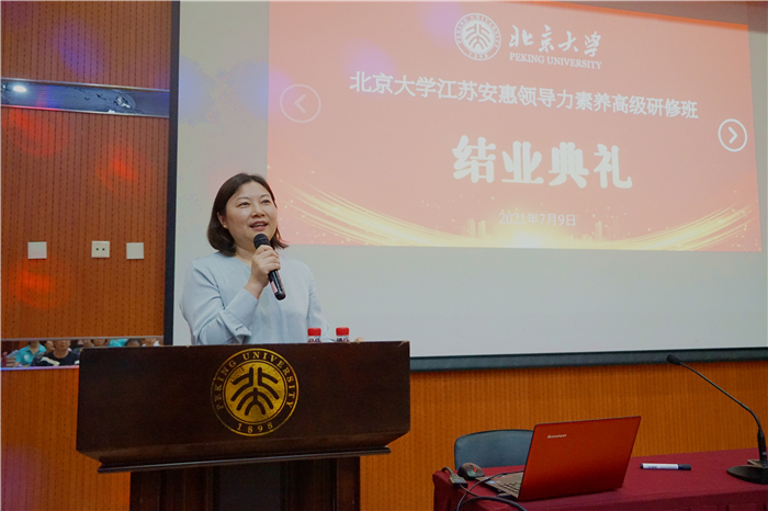 2021北京大学江苏安惠领导力素养高级研修班举行