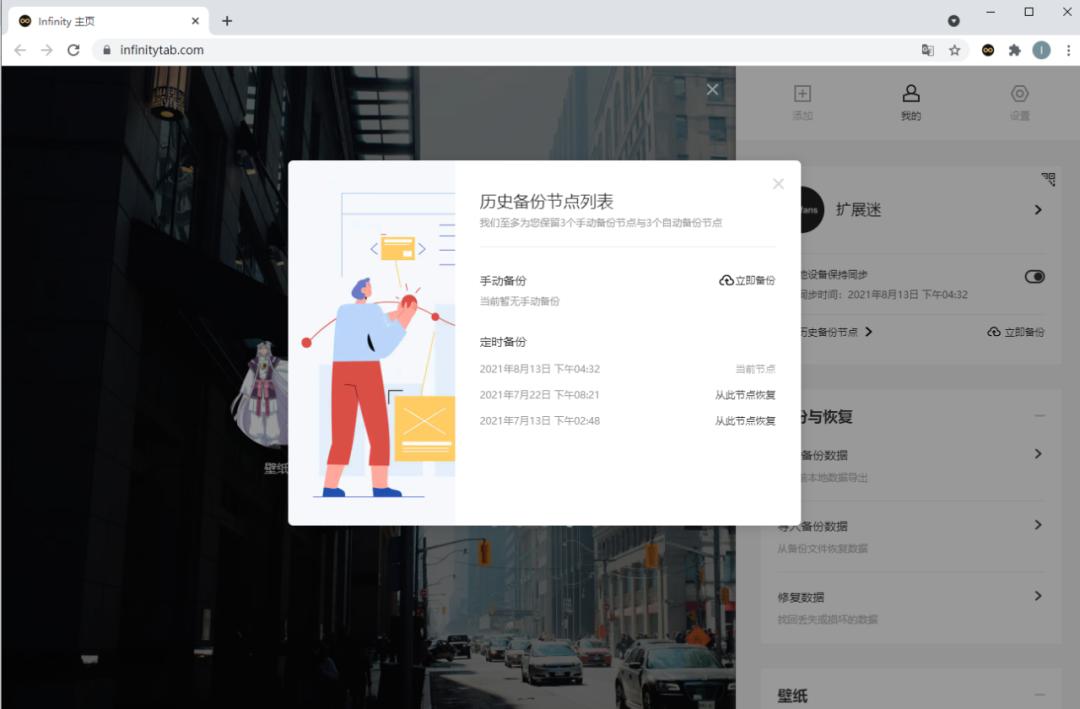 infinity浏览器界面,infinity插件浏览器