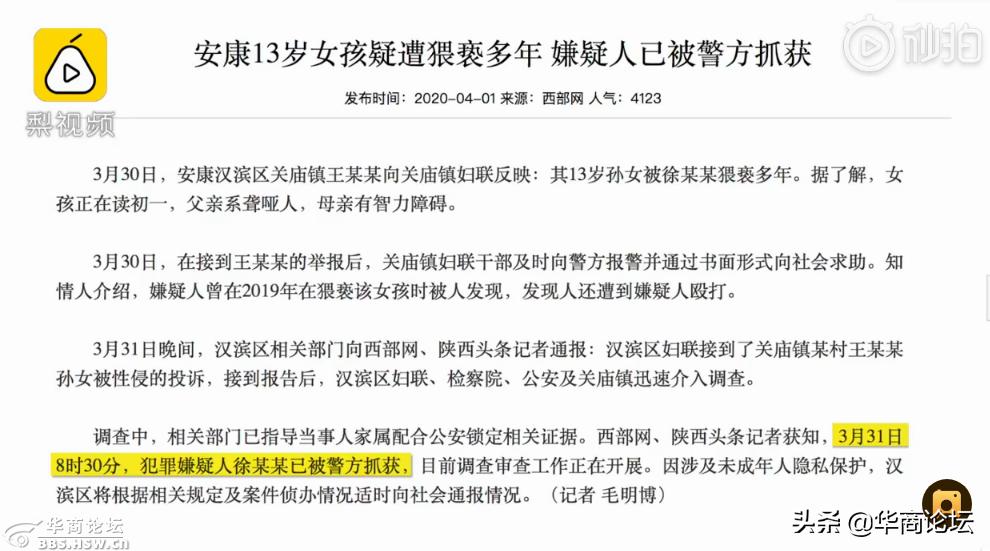 陕西安康14岁少女性侵案,陕西安康13岁女孩遭姑父长期施暴