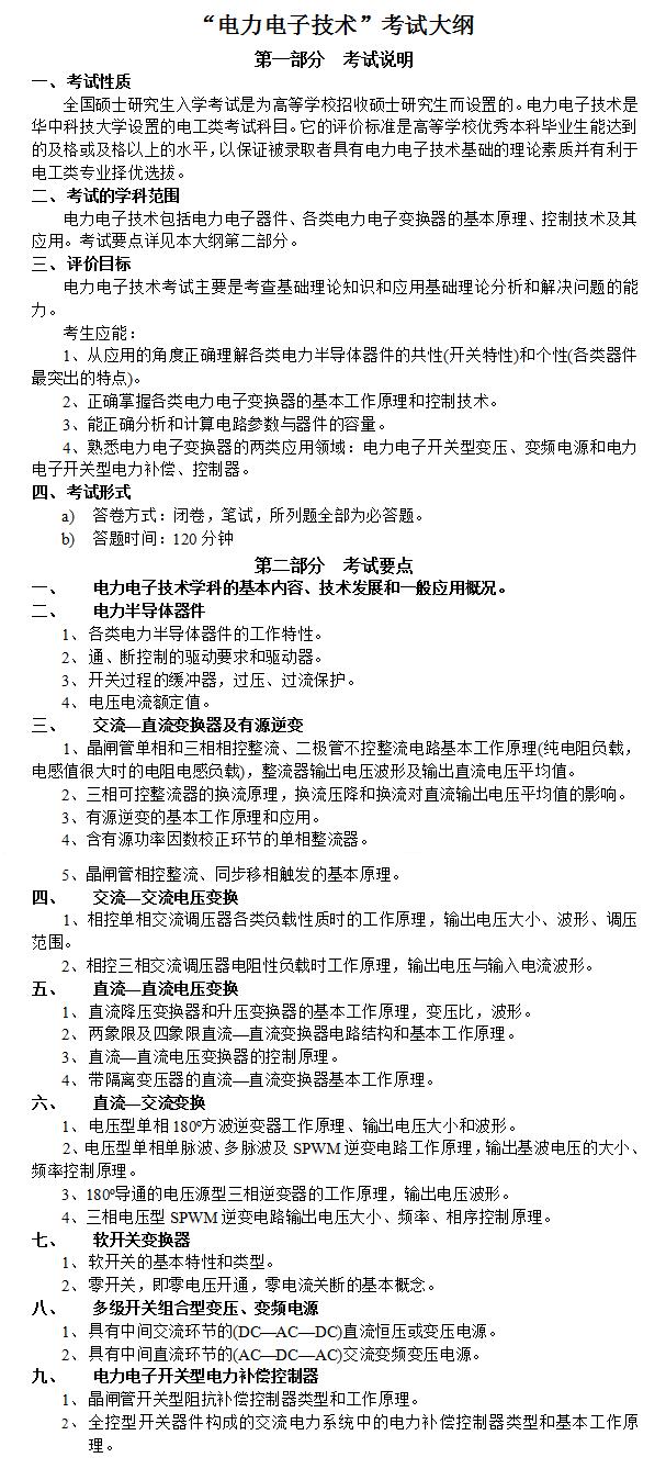 「华中科技大学」电气工程考研--电气四虎，国内电气绝对的老大哥