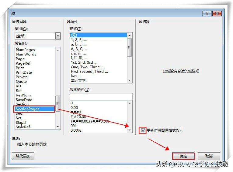 word排版的各种页码设置,word干货特殊页码的设置技巧