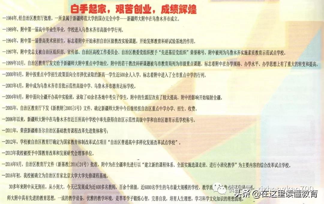 新疆乌鲁木齐重点高中排名,疆内好高中