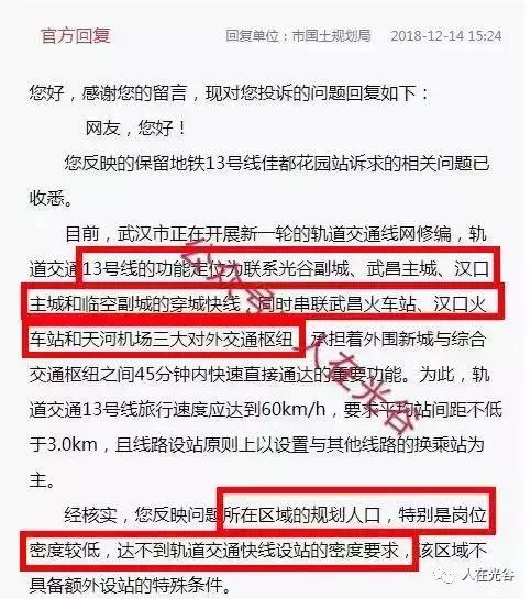 广州地铁13号线前方展望,武汉地铁13号线佳源花都设站