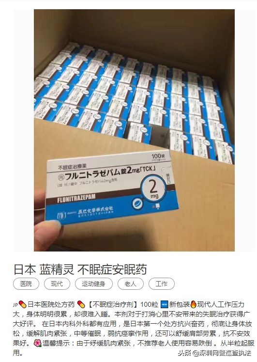 贩卖日本*眠药安**“蓝精灵”是贩毒行为，浙江9名微商被抓，女性约会时请注意！