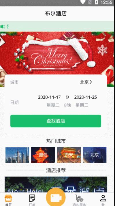 最好用的酒店管理系统,酒店管理软件app哪个好