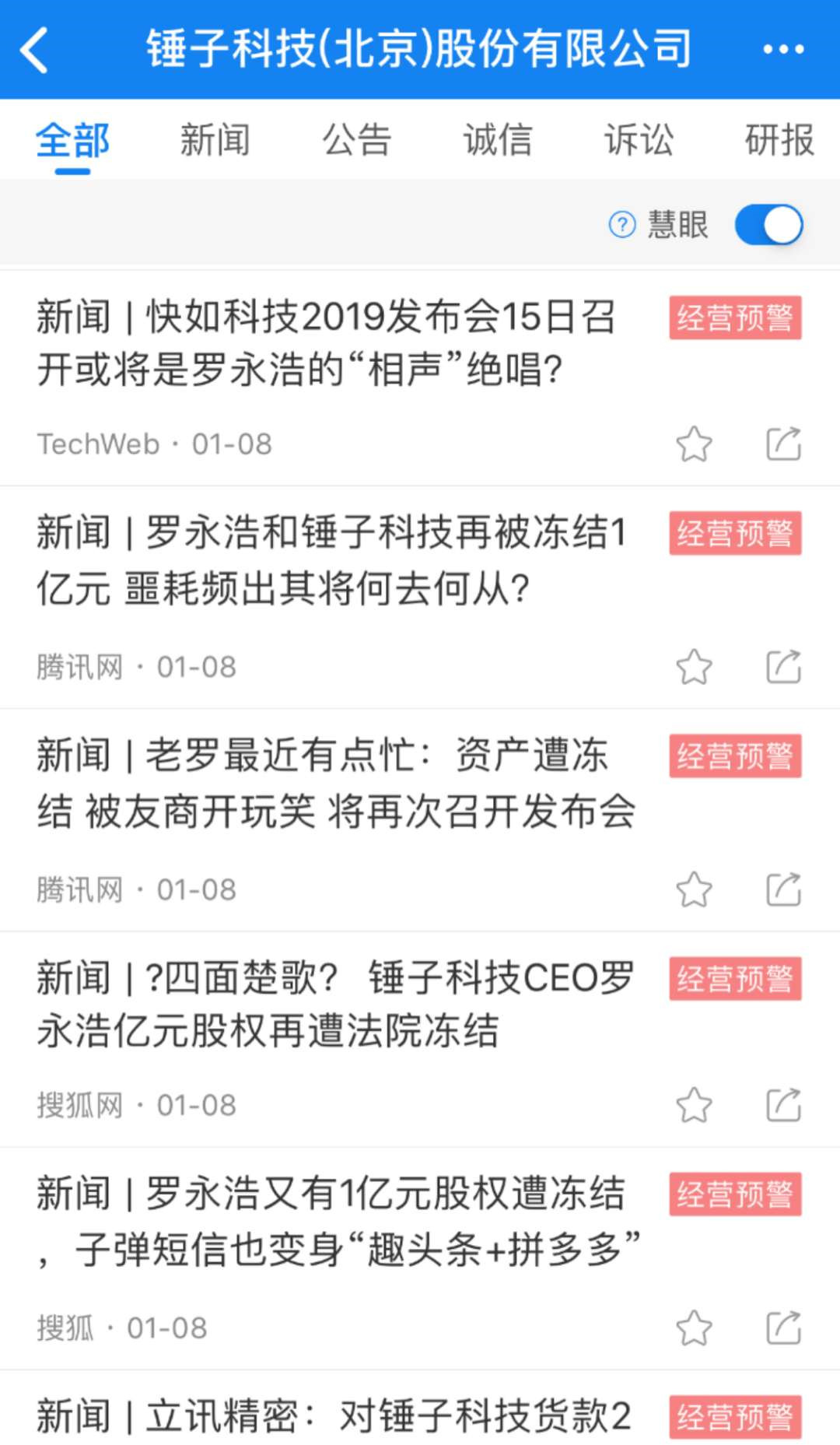 寻瑕｜留给锤子的退路不多了