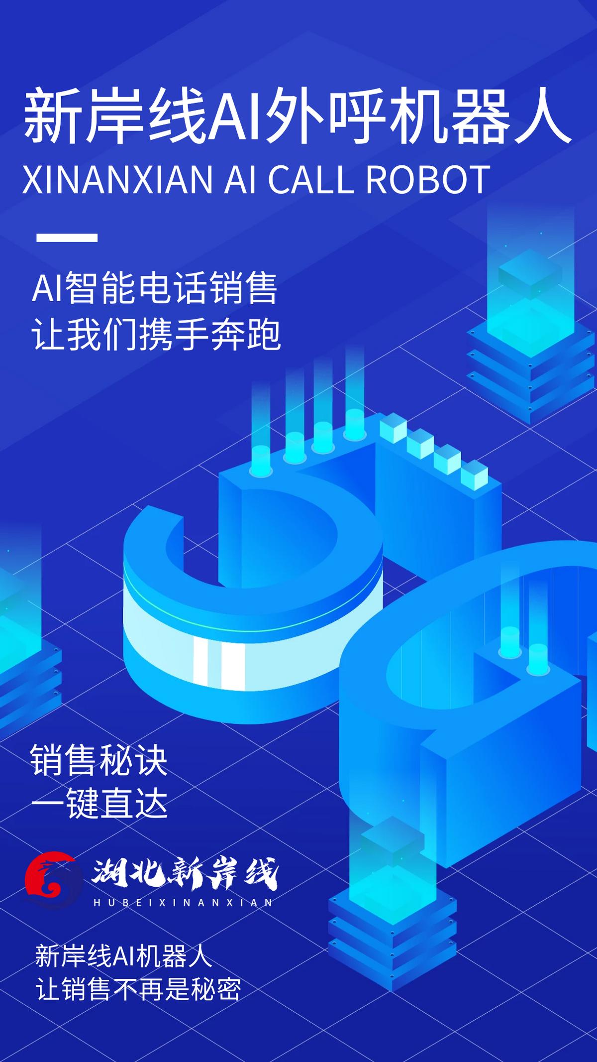 新岸线智能科技,湖北新岸线科技有限公司