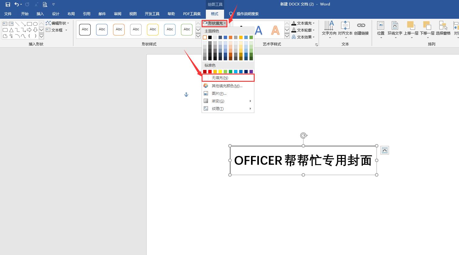 word办公操作技巧封面,word文档尾页封面制作