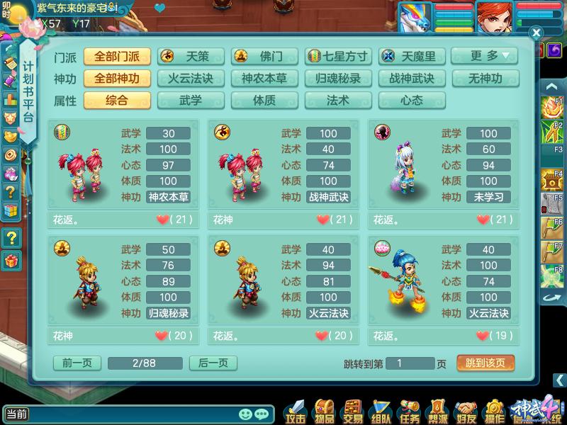 《神武见证》专访花返：在“子女”的指引下，找到了真爱