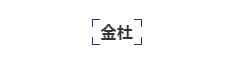 律所公众号，如何“优雅得体上档次”地晒荣誉、秀奖项？
