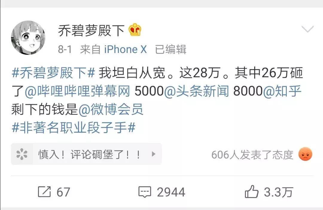 斗鱼爆大型翻车现场，你和乔碧萝谁是流量下的木偶？