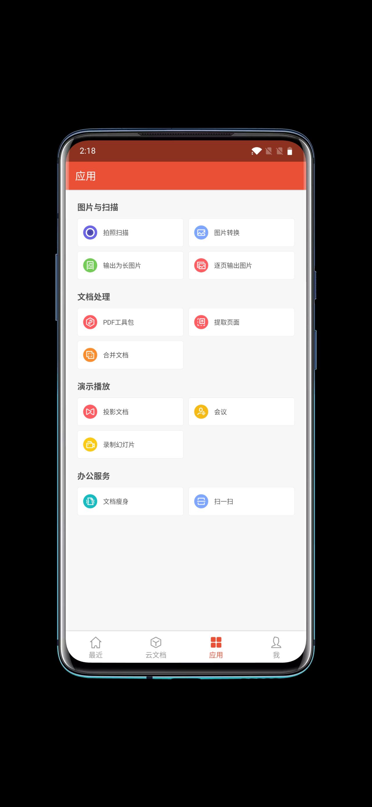 WPSOffice安卓WPS央企定制Pro破解版