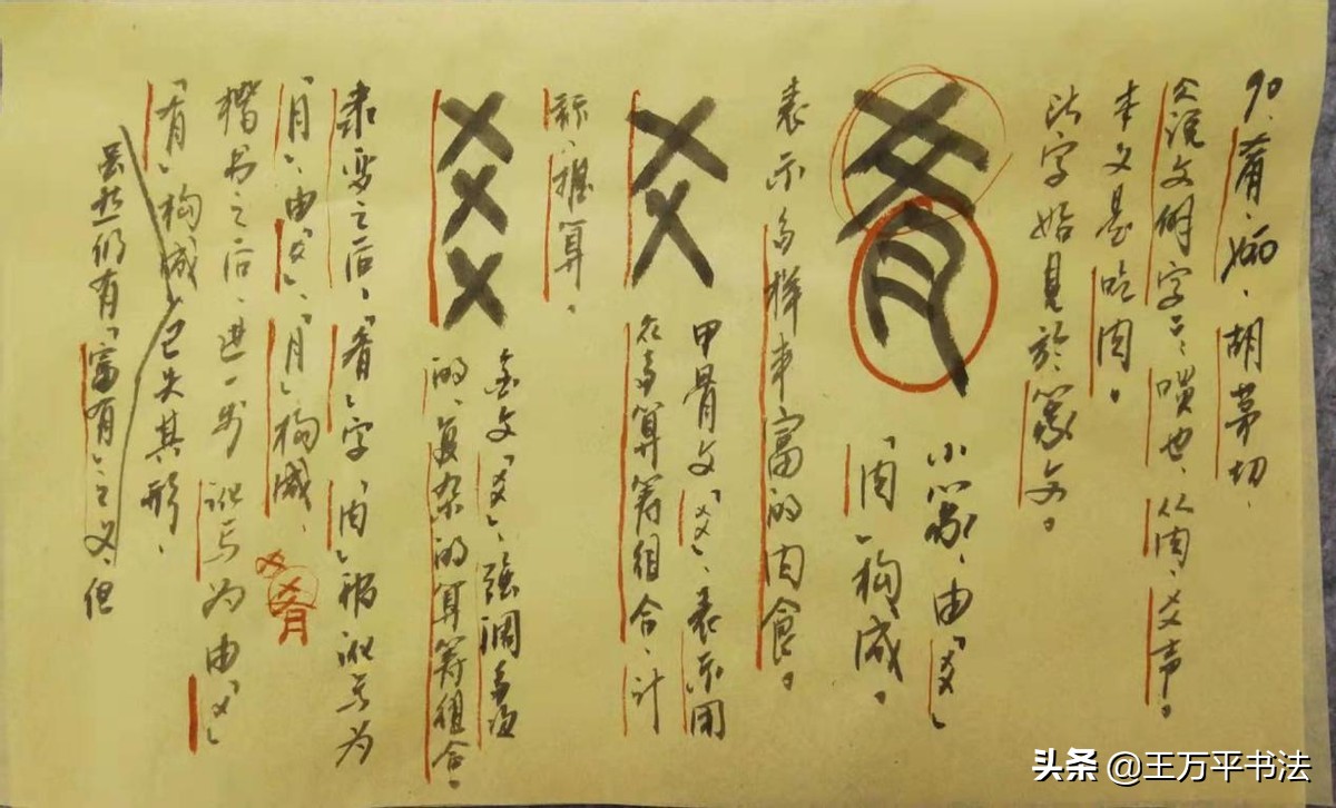 篆字的识记方法,篆字识读完整版