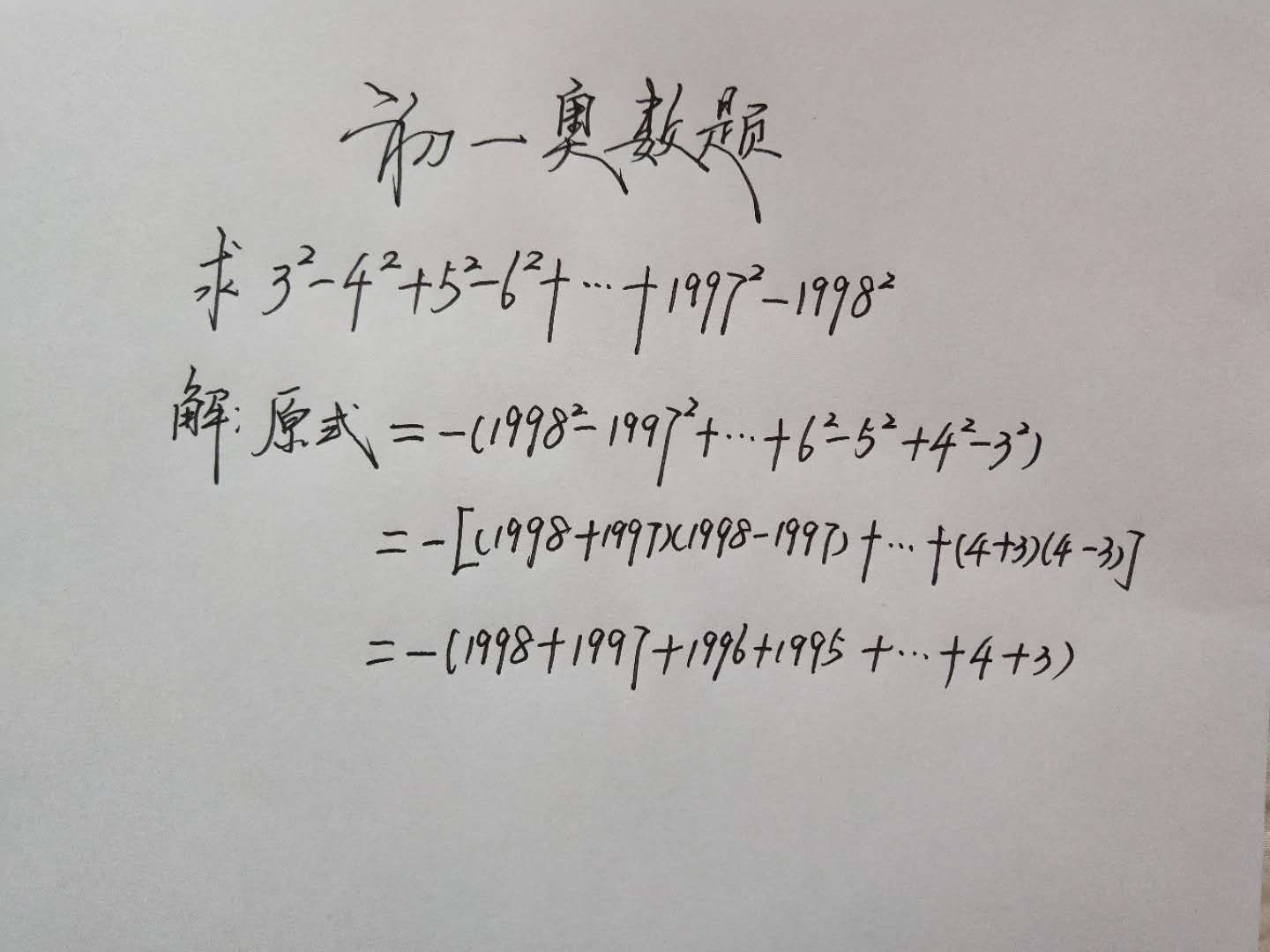 一年级的奥数题怎么做,一年级奥数解题技巧