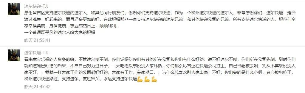 速尔，你给我挺住