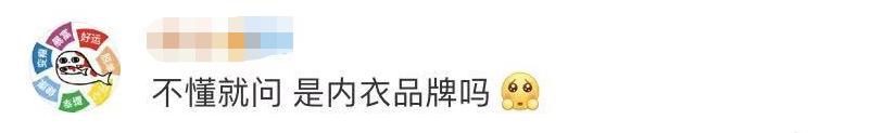 众星出席辱华品牌活动：内衣外穿被嘲雷人，宋轶短裙暴露身材缺陷