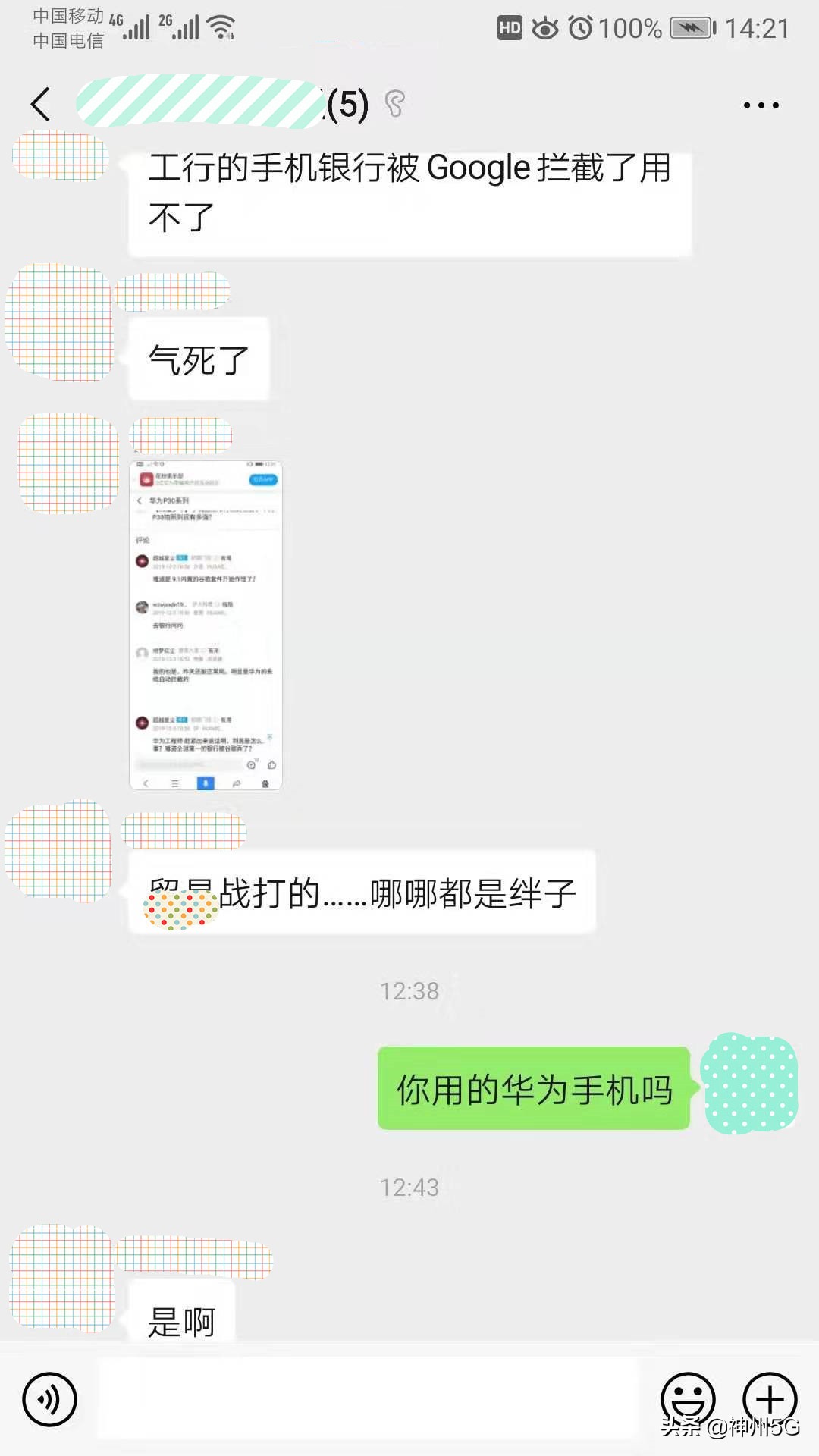 跟华为过不去，谷歌搞事情？工行APP登不上，用户苦恼至极