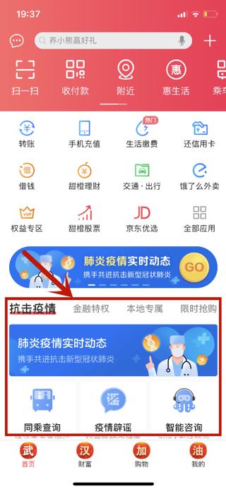 中国电信抗疫专区,中国电信翼支付直播广州