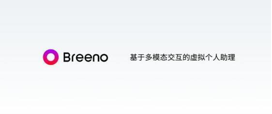 breeno是哪个手机的语音助手,breeno语音助手特色功能