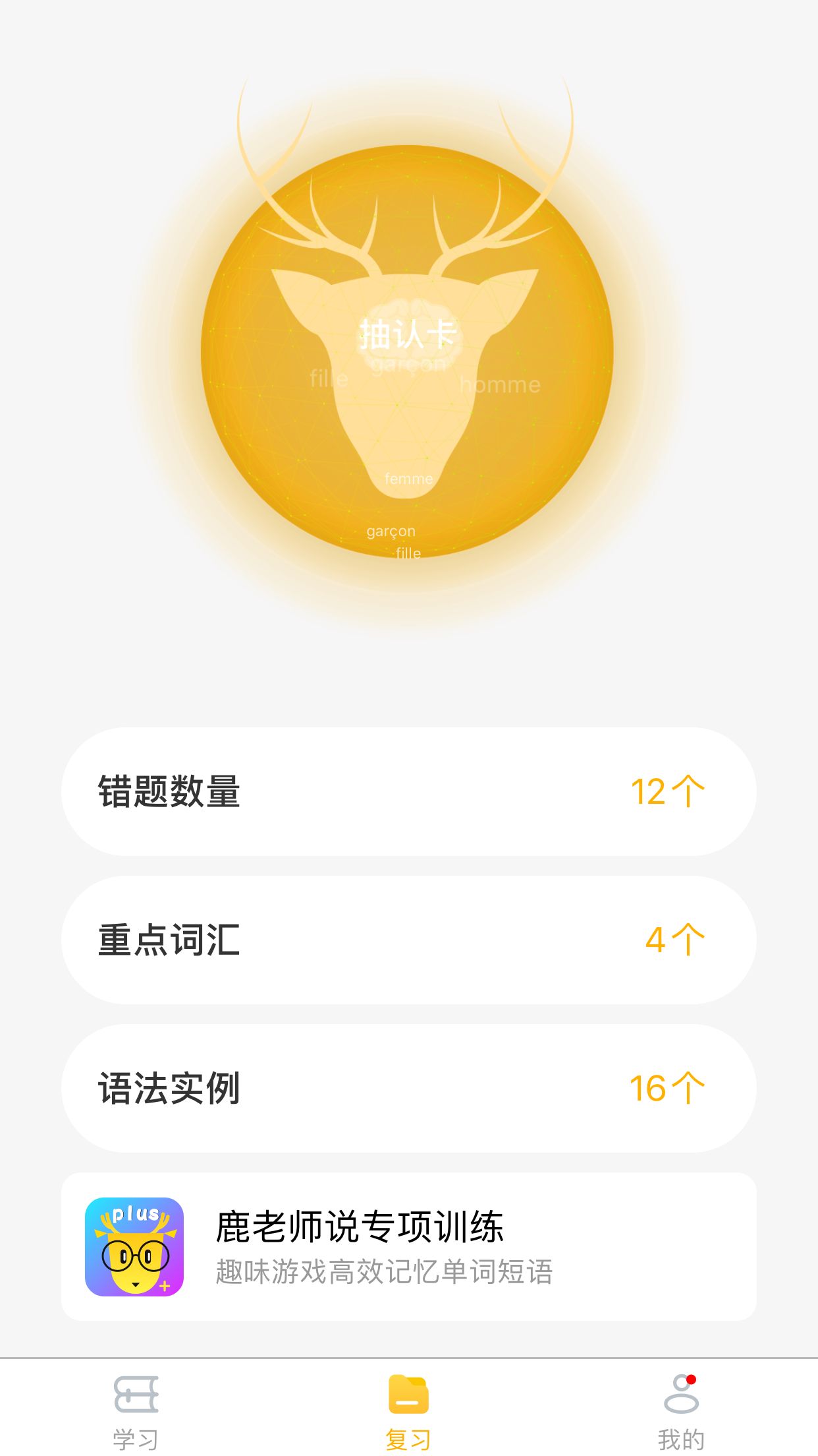 深度测评|让你更优雅入门法语——鹿老师说外语
