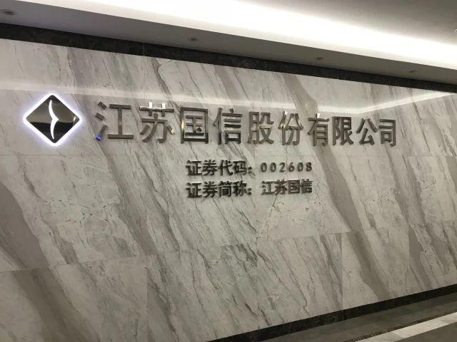 江苏国信2023年四季度业绩,江苏国信上市