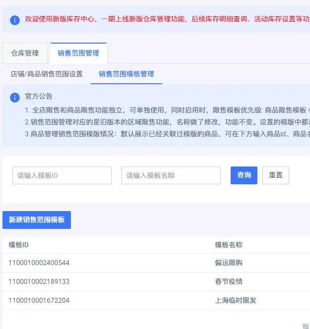 淘宝店怎么设置区域禁售,天猫区域禁售设置方法