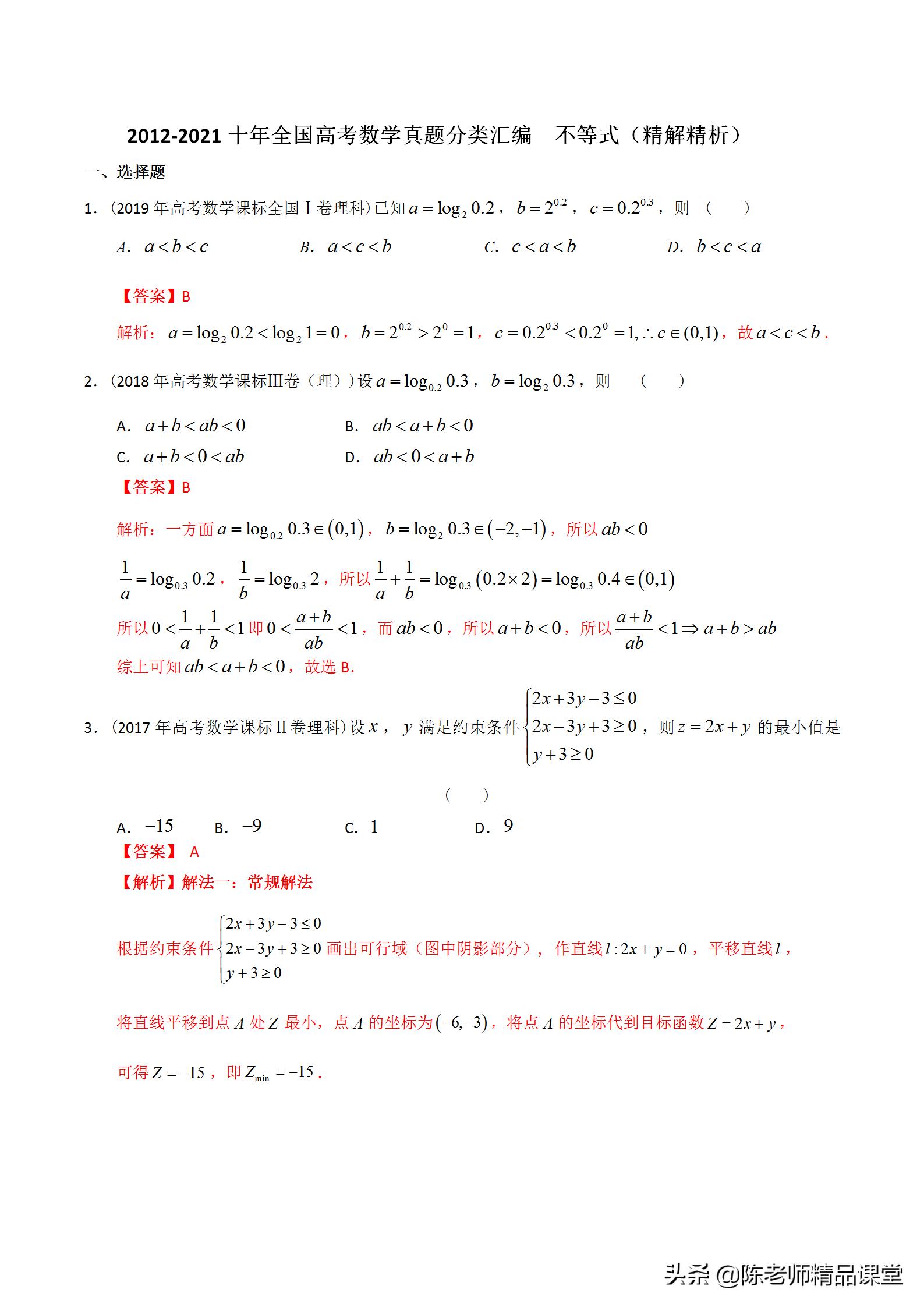 2022高考数学真题全刷基础2000题,2022全国100所名校高考模拟卷数学