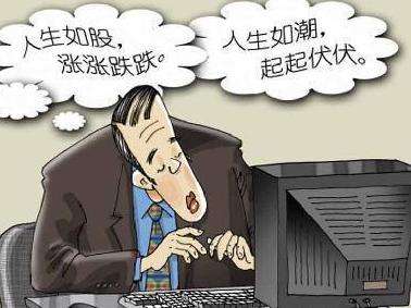 现在这大环境不要盲目的炒股,现在的行情适合炒股吗