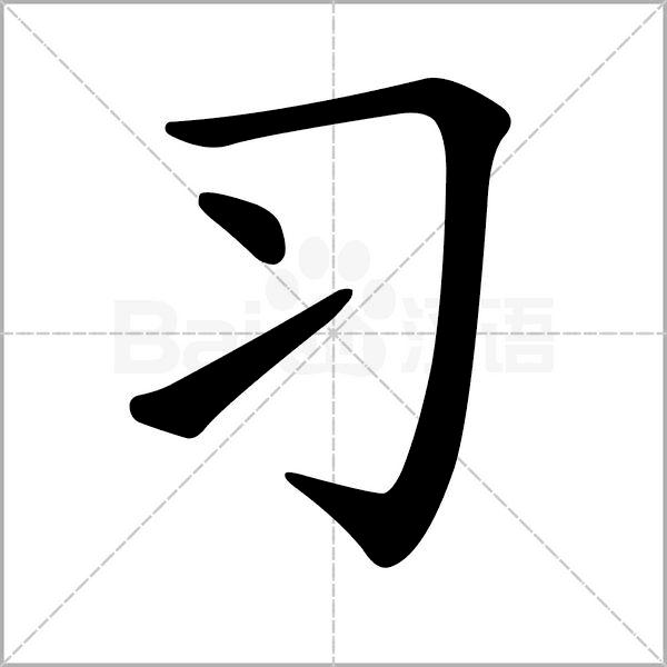 部编版一年级下册语文易考易错字,一年级上册易错字练习题