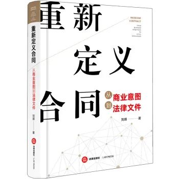 法律学习推荐书籍,关于合同法书籍推荐