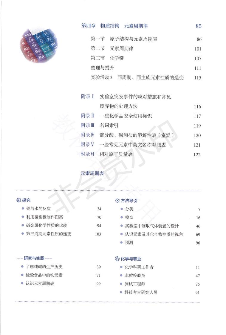 人教版高中化学必修一教材封面,人教版高中化学电子课本全套免费