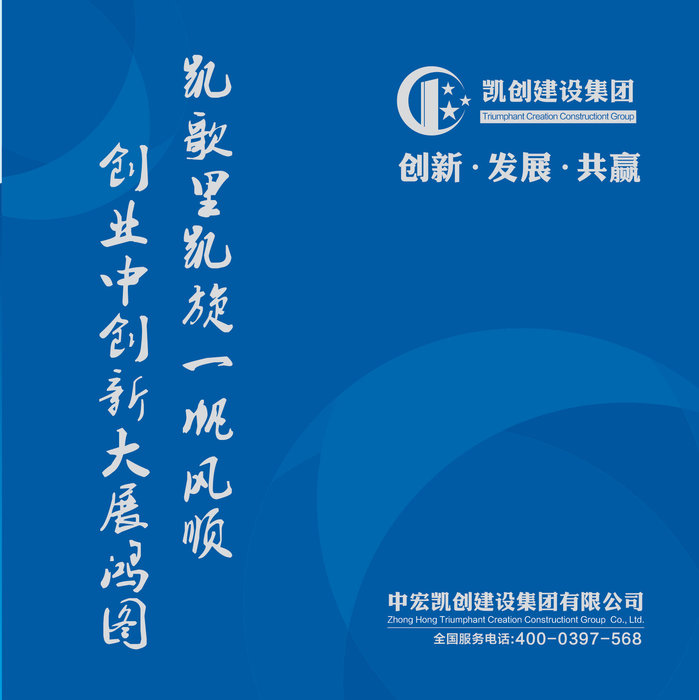 中宏凯创集团建筑工程二级资质,中宏凯创建设集团有限公司官网