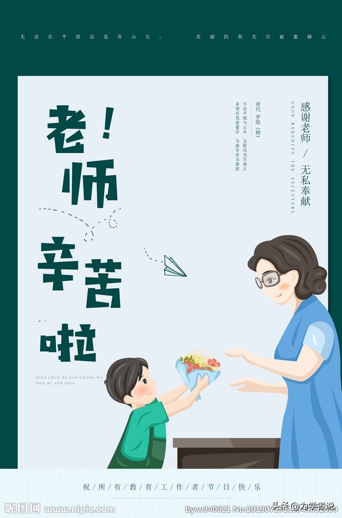 教师节和国外的时间不一样,世界各国教师节是几月几日