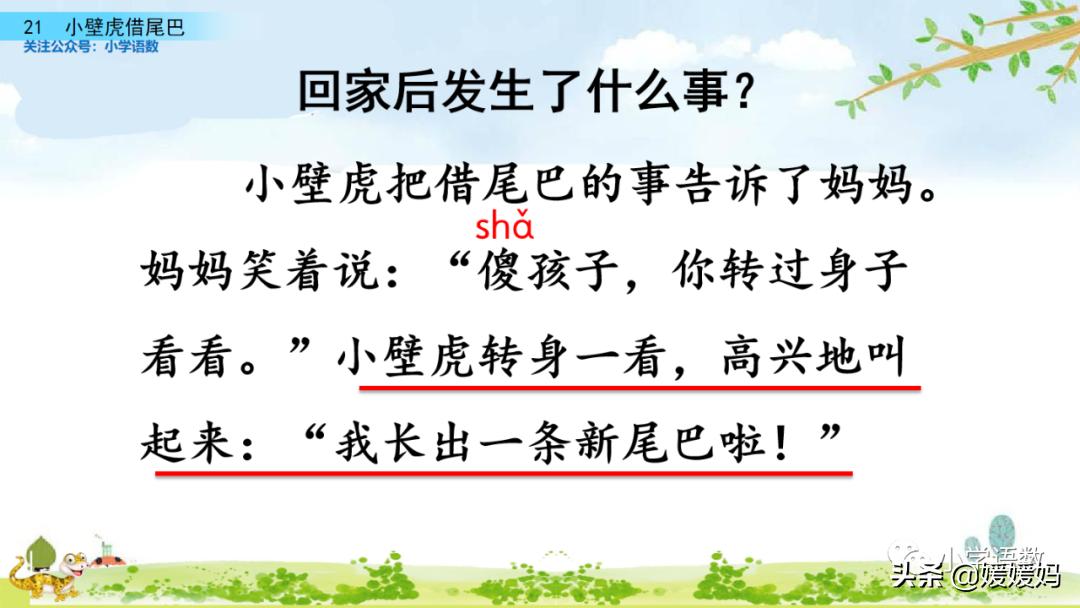 一年级小壁虎借尾巴原文图片,小壁虎借尾巴优质课一等奖