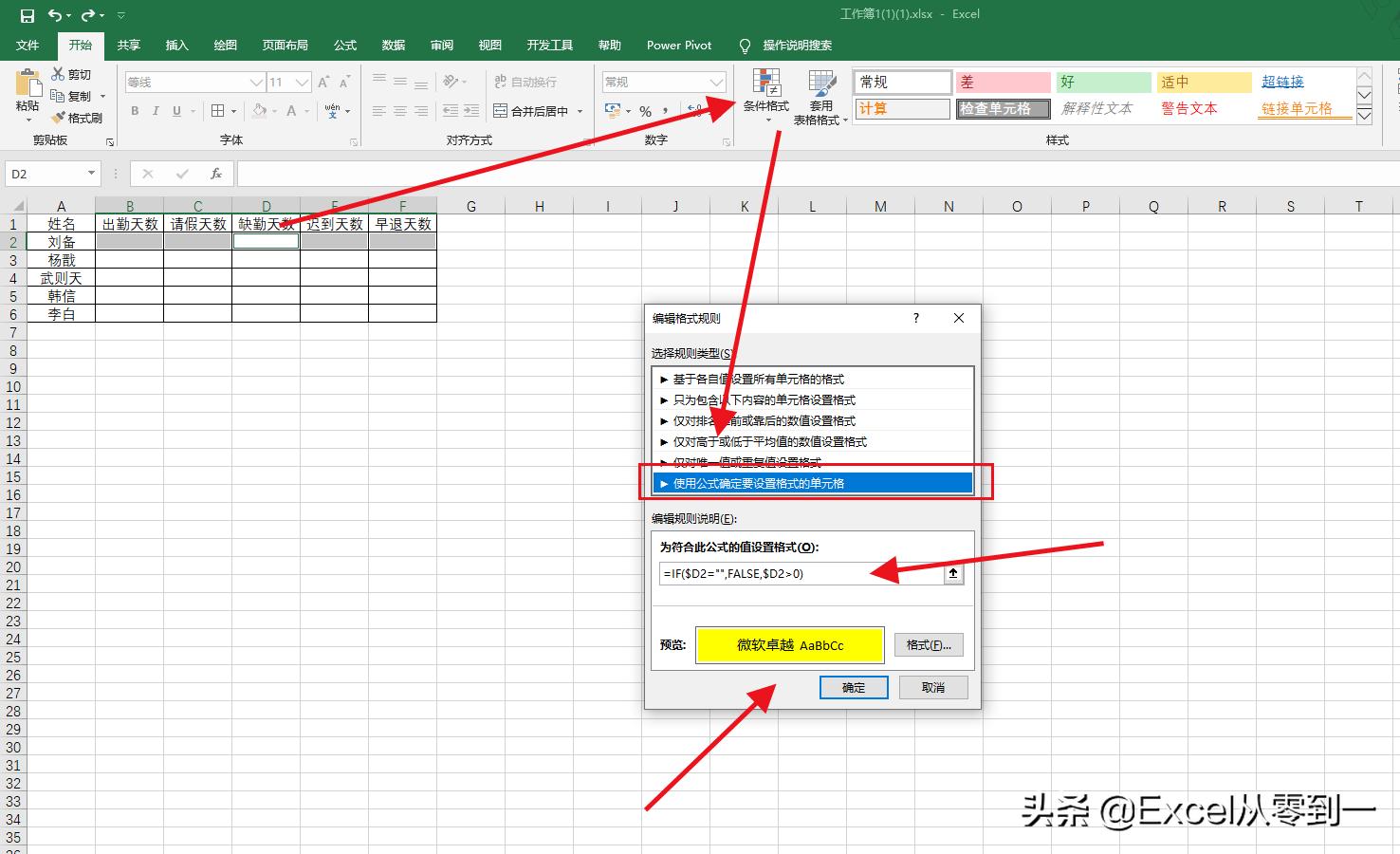 考勤表制作表格自动统计,excel考勤数据转考勤表