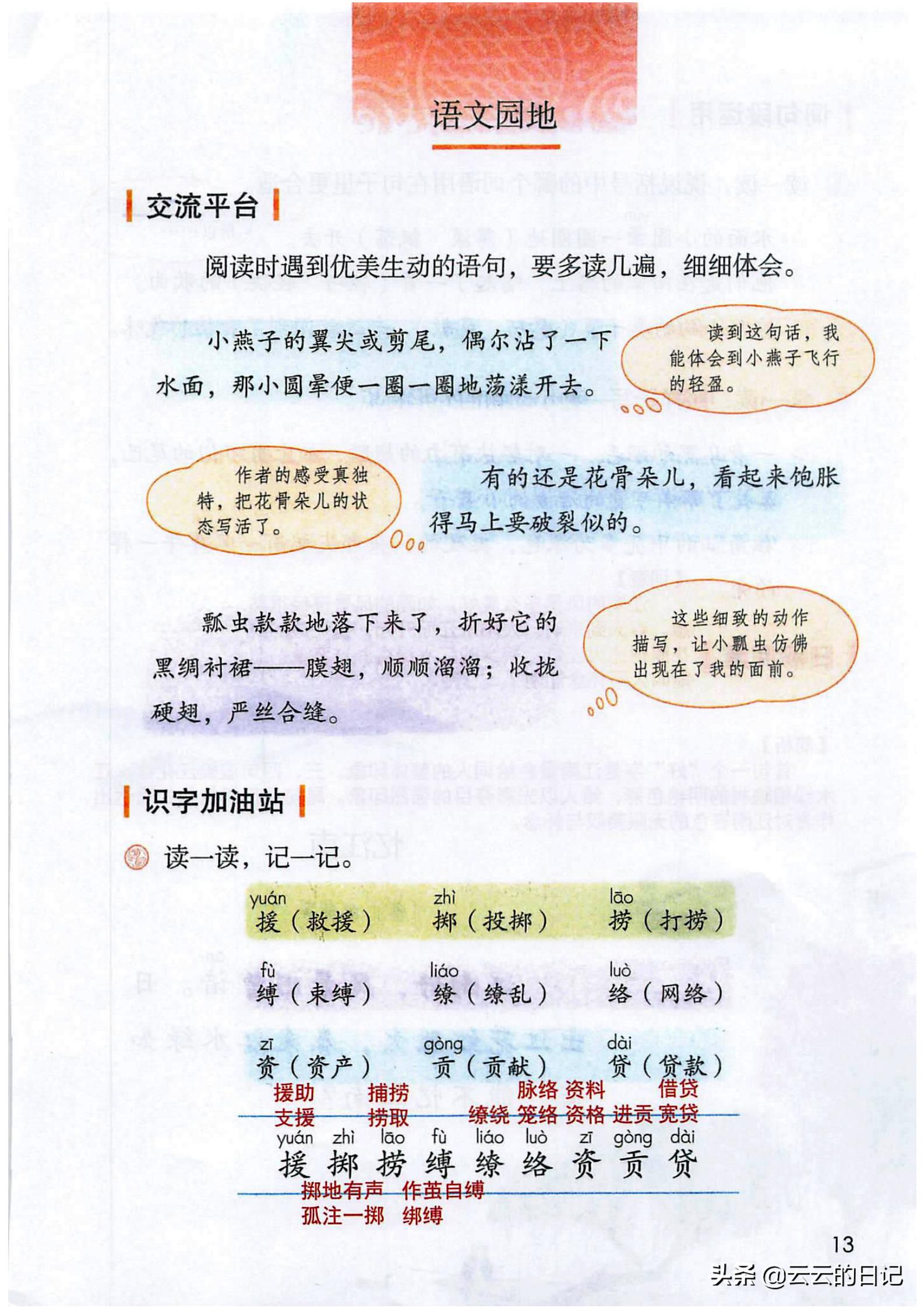 三年级下册语文笔记完整版讲解,三年级下册语文第一课注释
