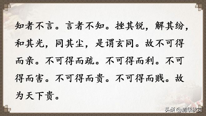 道德经全文81章原文和译文的读诵,道德经经典语录及译文大全
