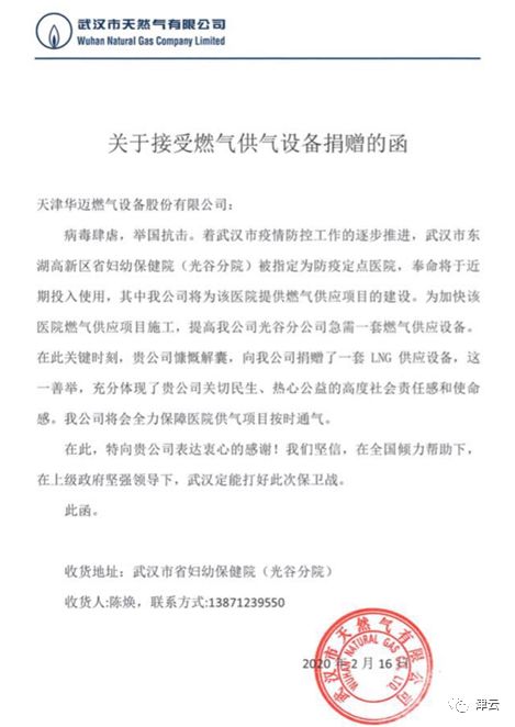 2天！天津援驰武汉燃气设备安装完毕！